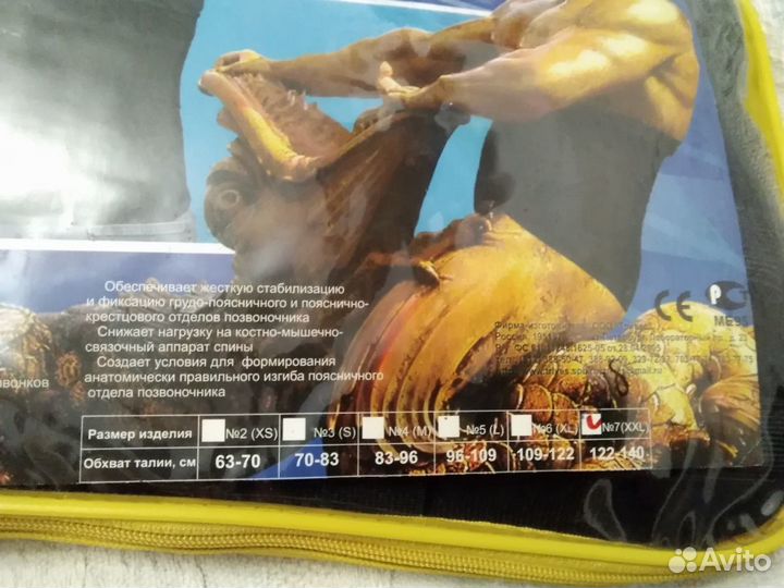 Бандаж противорадикулитный