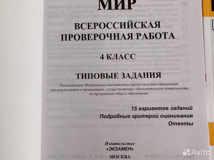 Впр 4 класс