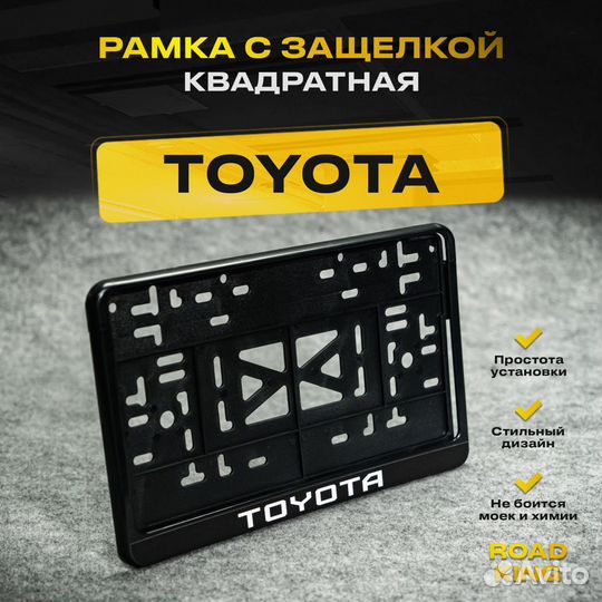 Рамка для квадратного номера, Toyota, черная