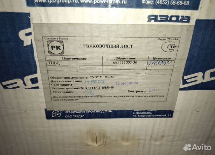 Тнвд ямз 238
