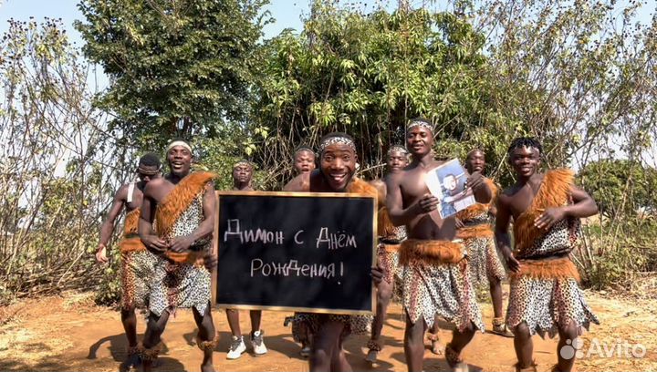 Видео поздравление из Танзании 2 в 1