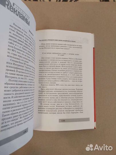 Как заставить рекламу работать на бизнес