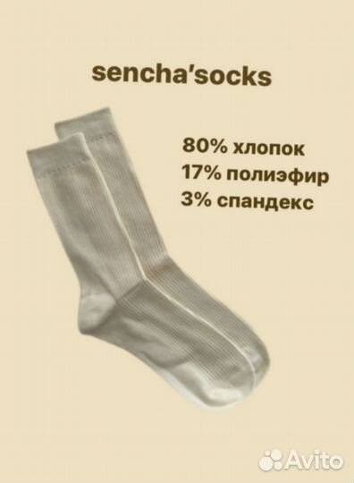 Носки Sencha (под уникло) w-2514