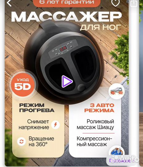 Массажер для ног MN1