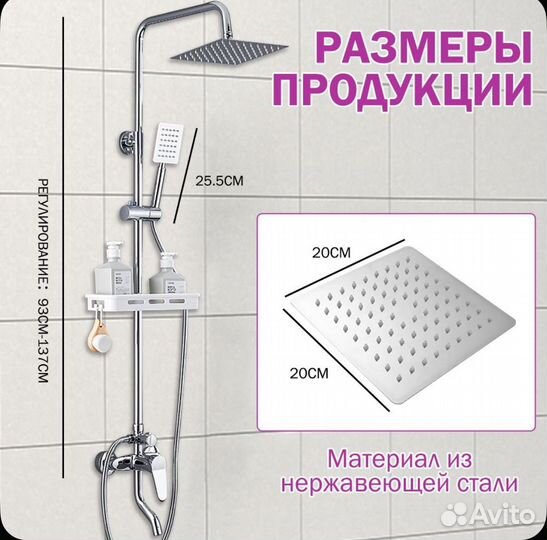 Душевая система с тропическим душем