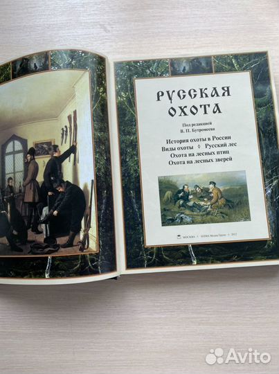 Охота подарочное издание