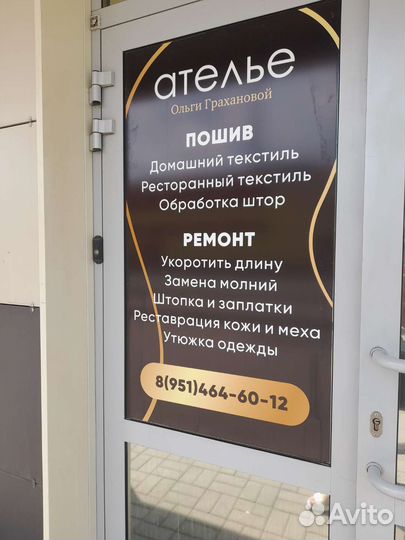 Ремонт одежды,пошив домашнего текстиля