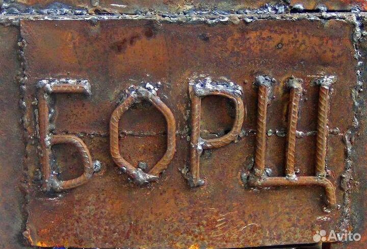 Сварка и ремонт чугуна