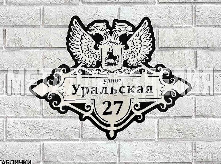 Указатель с адресом на дом
