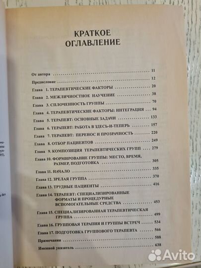 Теория и практика групповой психотерапии