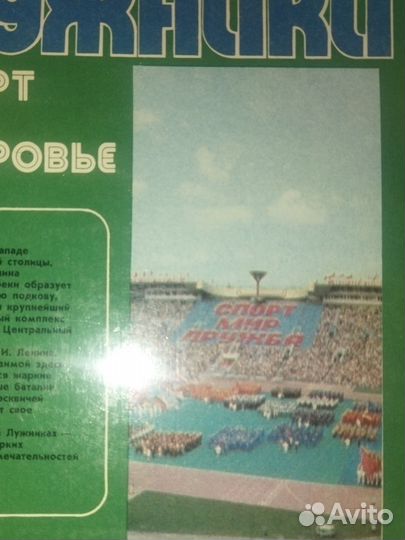 Книги, комплекты цветных открыток.Спорт.Олимпиада