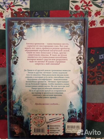 Аптека ароматов