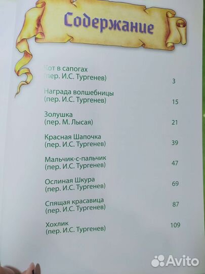 Шарль Перро волшебные сказки