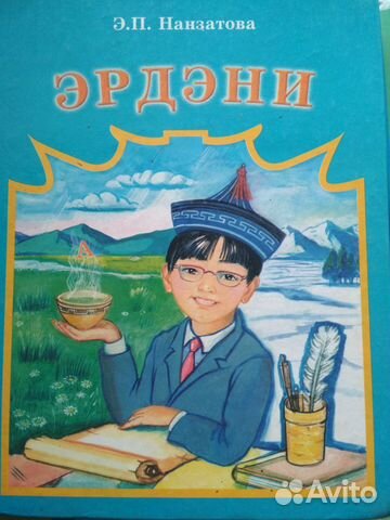 Учебники бурятского языка 2 и 3 класс