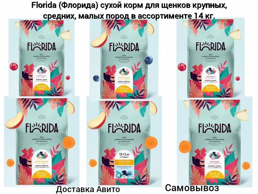 Florida (Флорида) сухой корм для щенков 14 кг