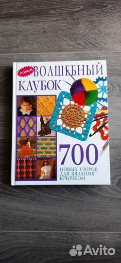 Книга Вязание крючком