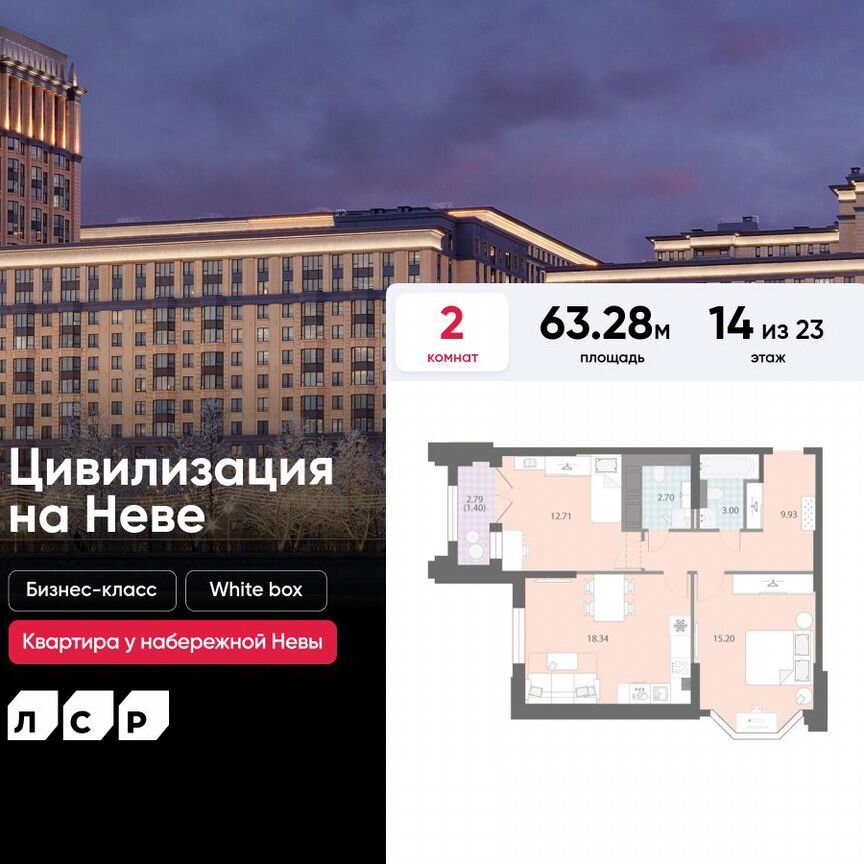 2-к. квартира, 63,3 м², 14/23 эт.