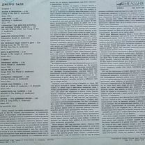 Джетро Талл (Jethro Tull), Макеевка