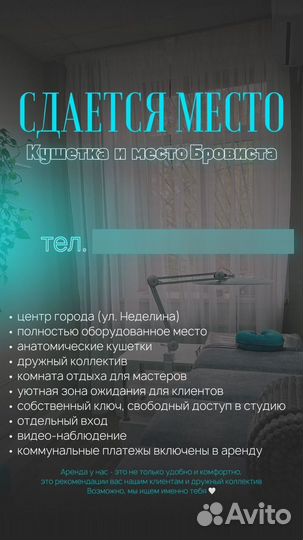 Аренда кушетки
