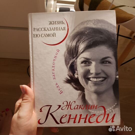 Жаклин Кеннеди
