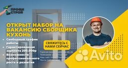 Мастер по сборке кухонь