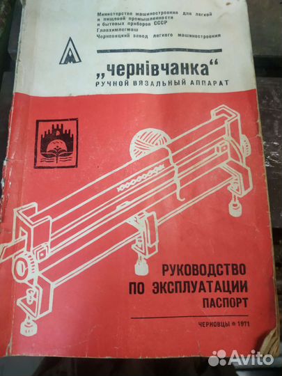 Ручной вязальный аппарат