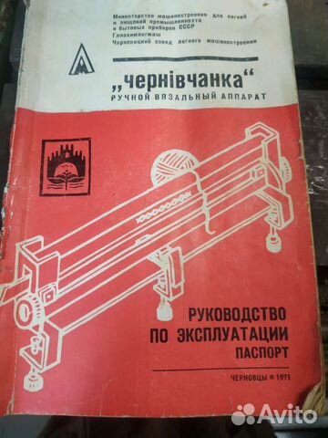 Ручной вязальный аппарат