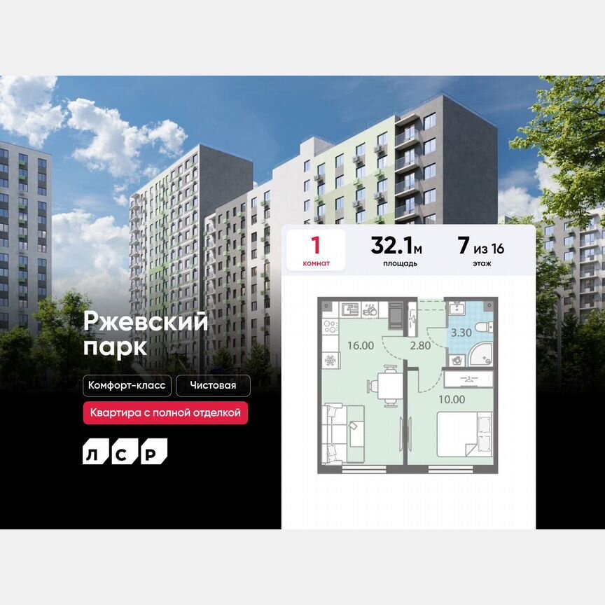 1-к. квартира, 32,1 м², 7/16 эт.