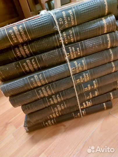 Новый энциклопедический словарь Брокгауз и Ефрон