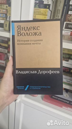 Книга Яндекс Воложа