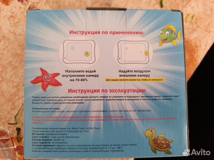 Водный коврик с пищалкой
