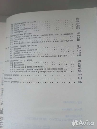 Введение в теоретическую лингвистику