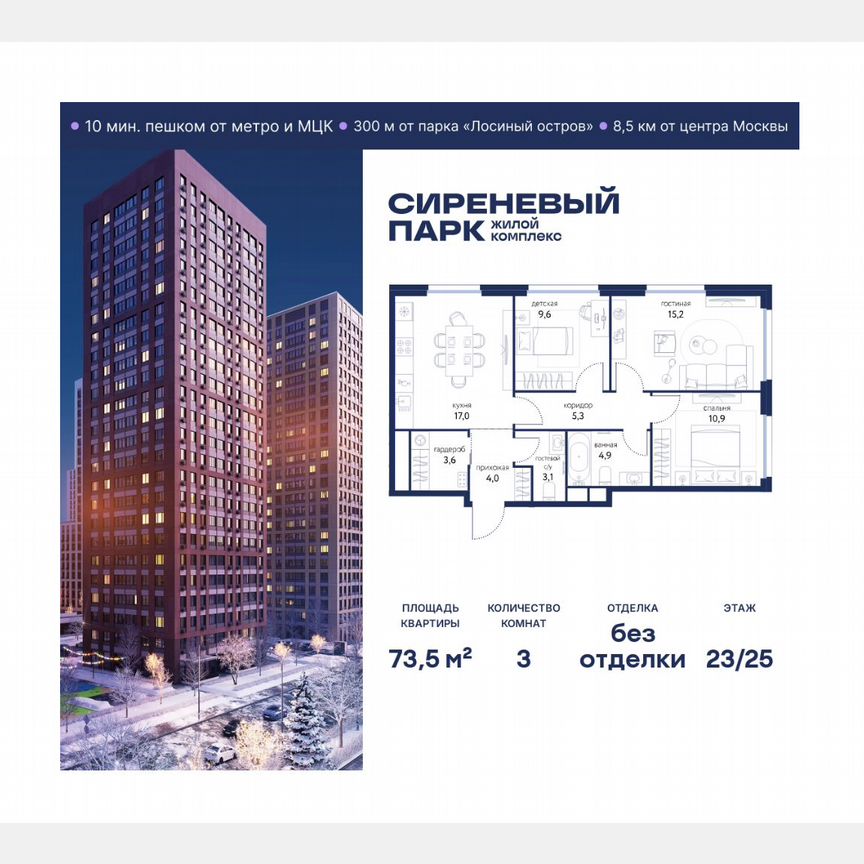 3-к. квартира, 73,5 м², 23/25 эт.