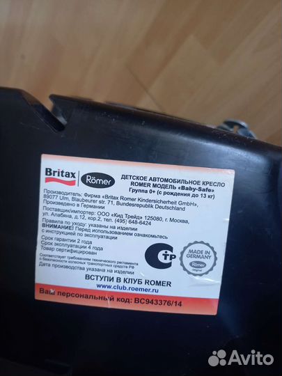 Автокресло автолюлька 0-13 бритакс ромер