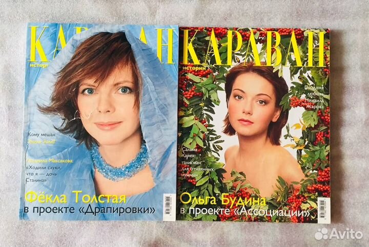 Журнал Караван историй