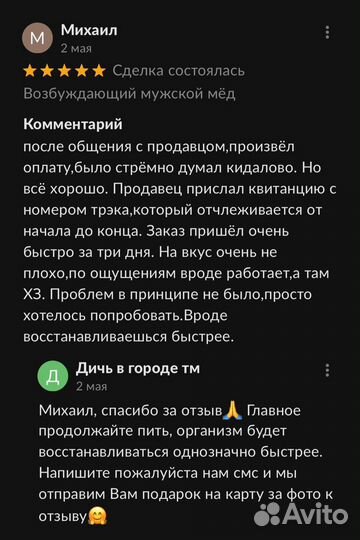Волшебный мёд для беспроигрышных ночей