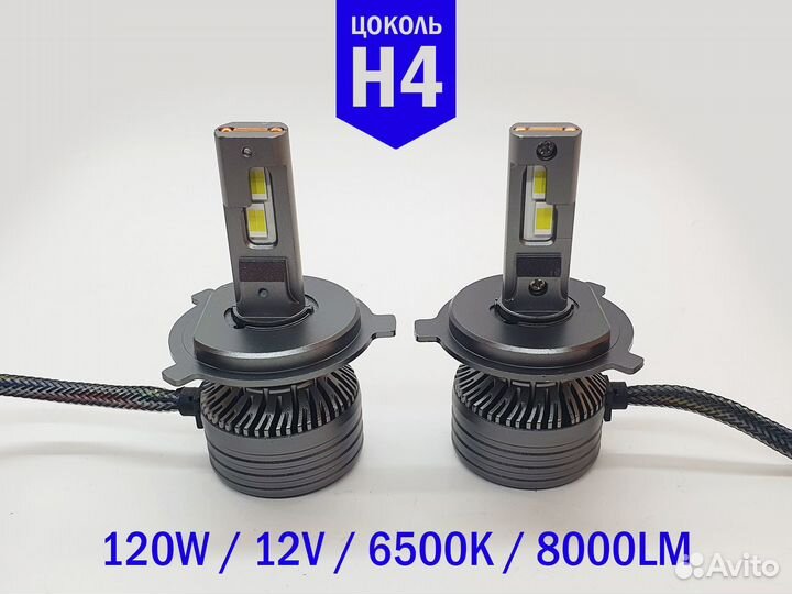 Светодиодные Лампы LED H4 Premium 120W