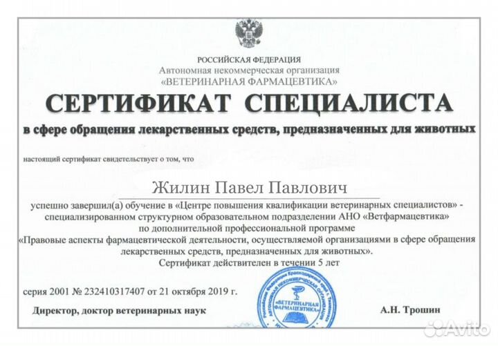 Ветеринар (врач-орнитолог)