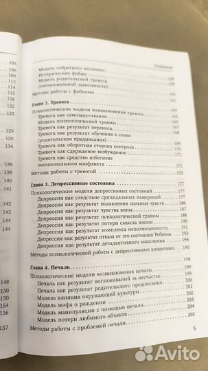 Психологическое консультирование. Линде