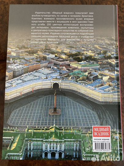 Книга Эрмитаж: альбом-путеводитель