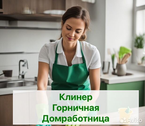 Уборщик(ца) подработка