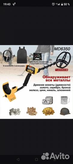 Металлоискатель MD 6350