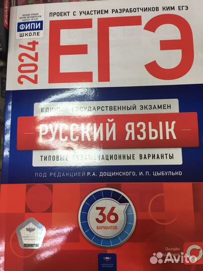 Егэ 2024 фипи русский язык 36 вариантов