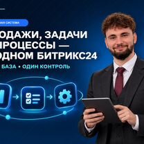 Внедрение и настройка Bitrix24 Битрикс, Ташкент