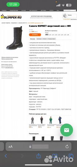 Сапоги рабочие зимние мужские