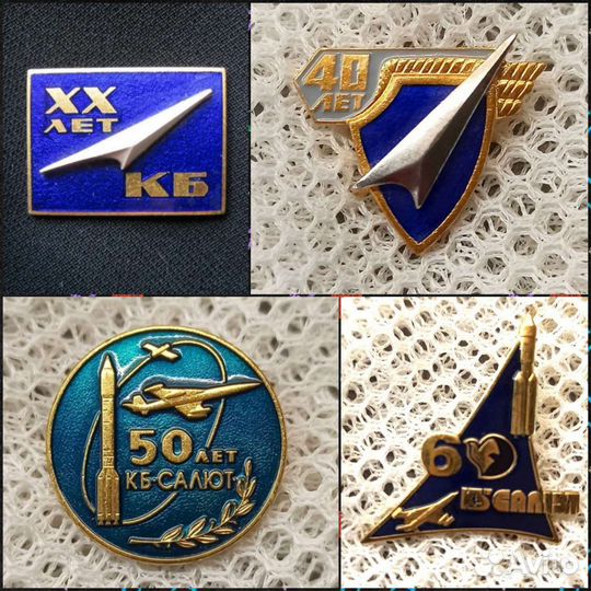 Значок кб Салют 20, 40, 50, 60 лет, Космос