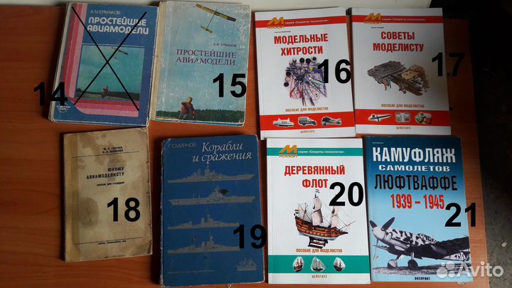 Книги по авиа и судомоделированию, техн творчеству