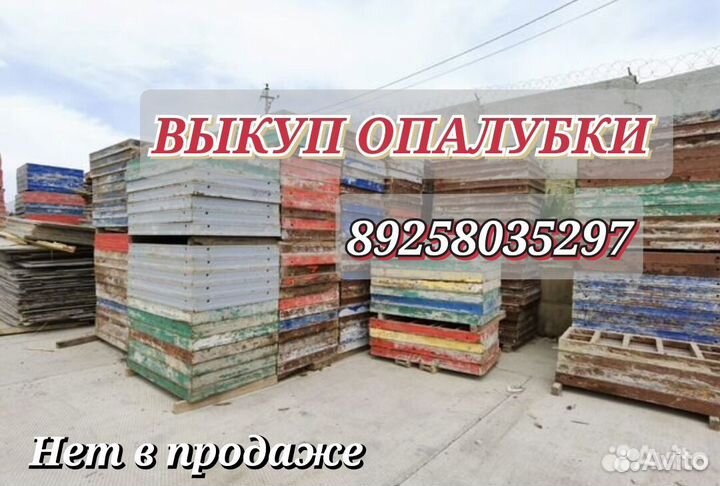 Опалубку для стен