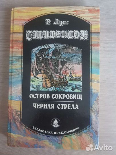 Книги. Сборник серия Библиотека приключений