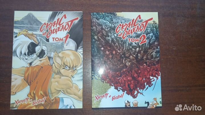 Скунс и онцелот манга комикс Хатчетт и Богдан